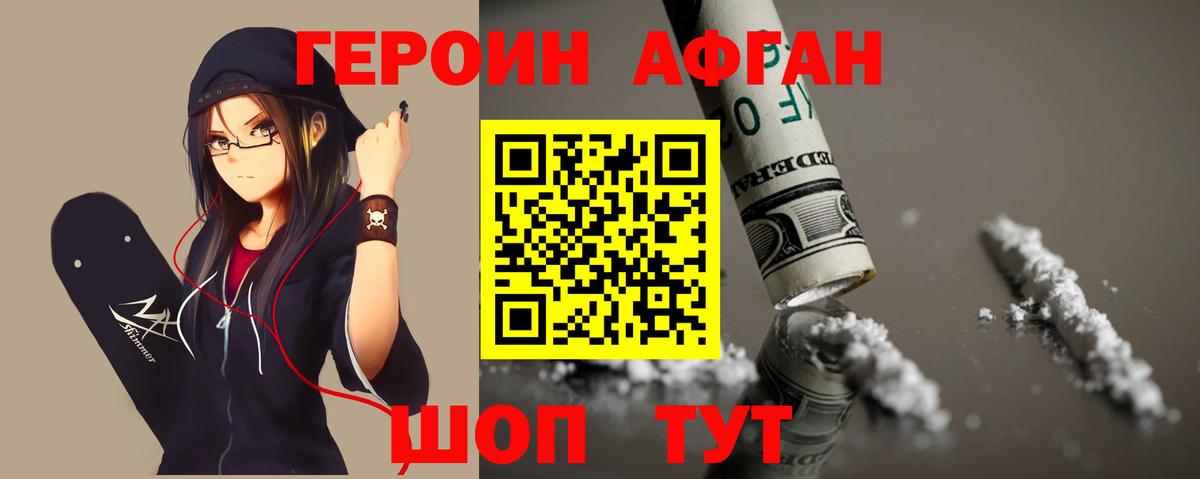 ГЕРОИН хмурый  Вход с VPN  Брянск 