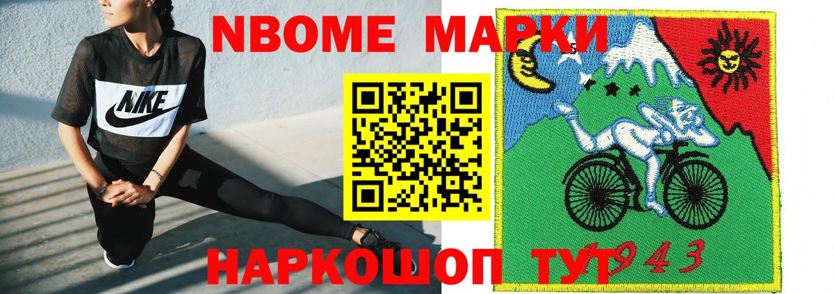 Марки N-bome 1,8мг  Вход с VPN  Брянск  Марки N-bome 1,8мг 